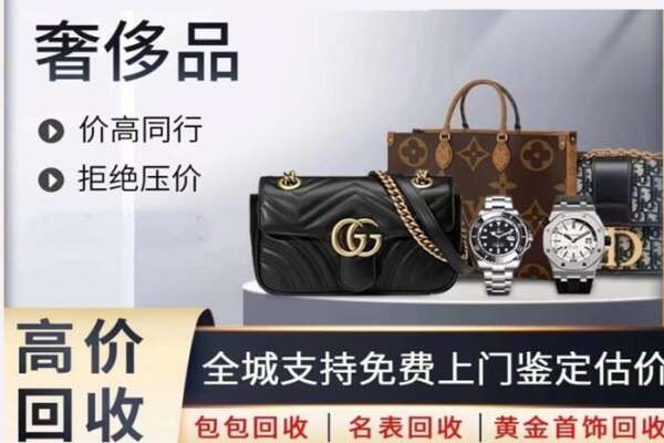 六安高价回收奢侈品.jpg